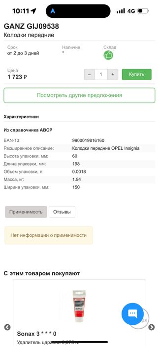 Запчасти на машину