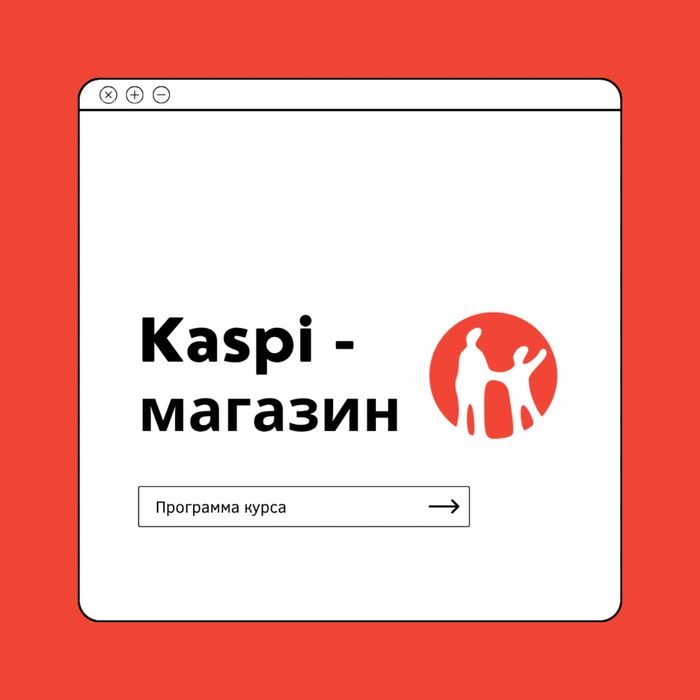 открытие kaspi магазина
