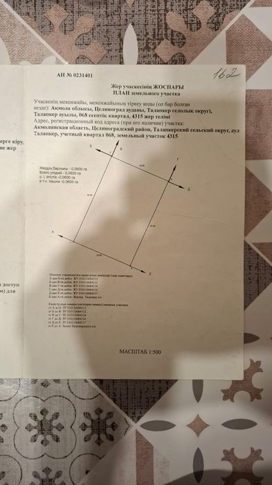 Участок 6 соток Пригород Астана