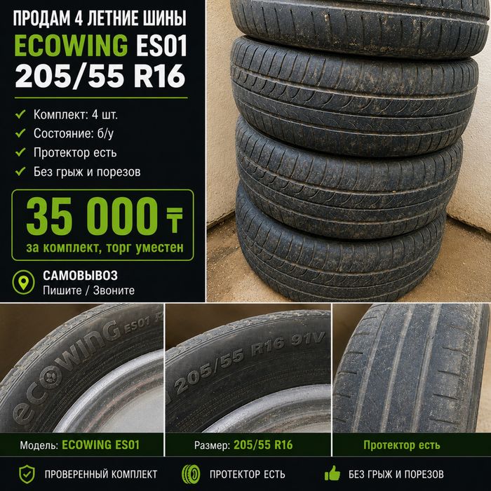 205/55 R16 шина сост 10/8