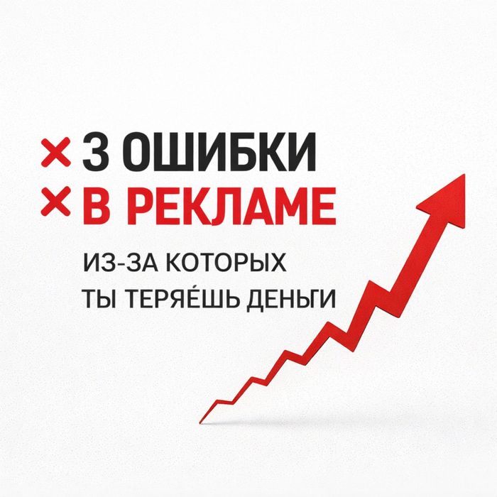 Таргетолог | Помогу найти клиентов онлайн