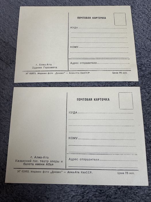 Открытки Алма-Ата