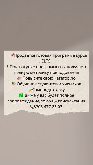 Готовая методическая программа курса IELTS