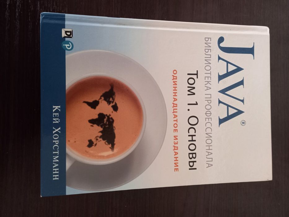 Книги "Java" библиотека профессионала Кей Хорстманн (том 1,2)