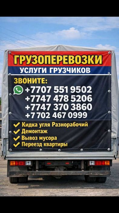 Грузоперевозки/Грузотакси,Грузчики,Дачи,Вывоз мусора и т.д