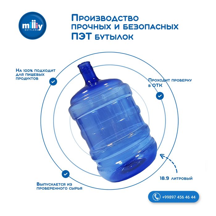 Бутыли 18,9 литровые
