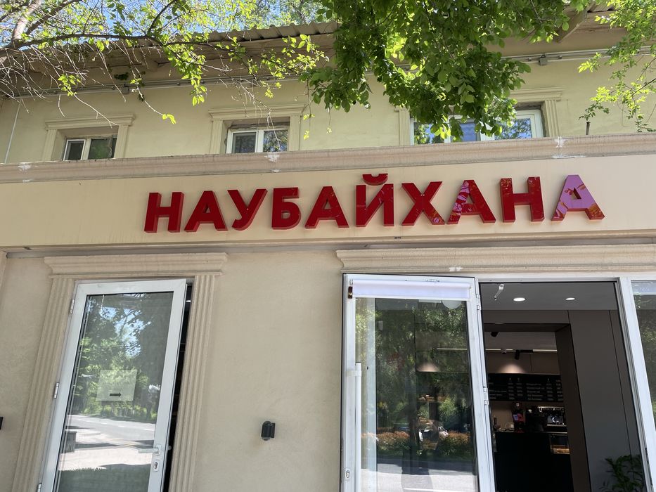 Продам вывеску с подсветкой