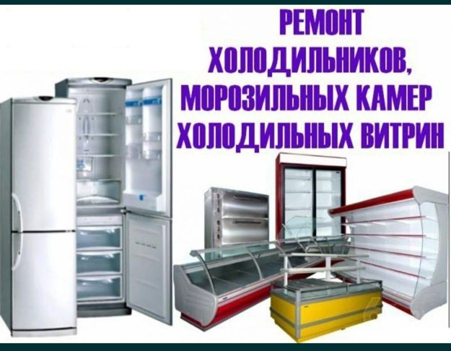 Usta . Xolodilnik.Vitrina.Ustanofka Mator. ZapravkaFreon