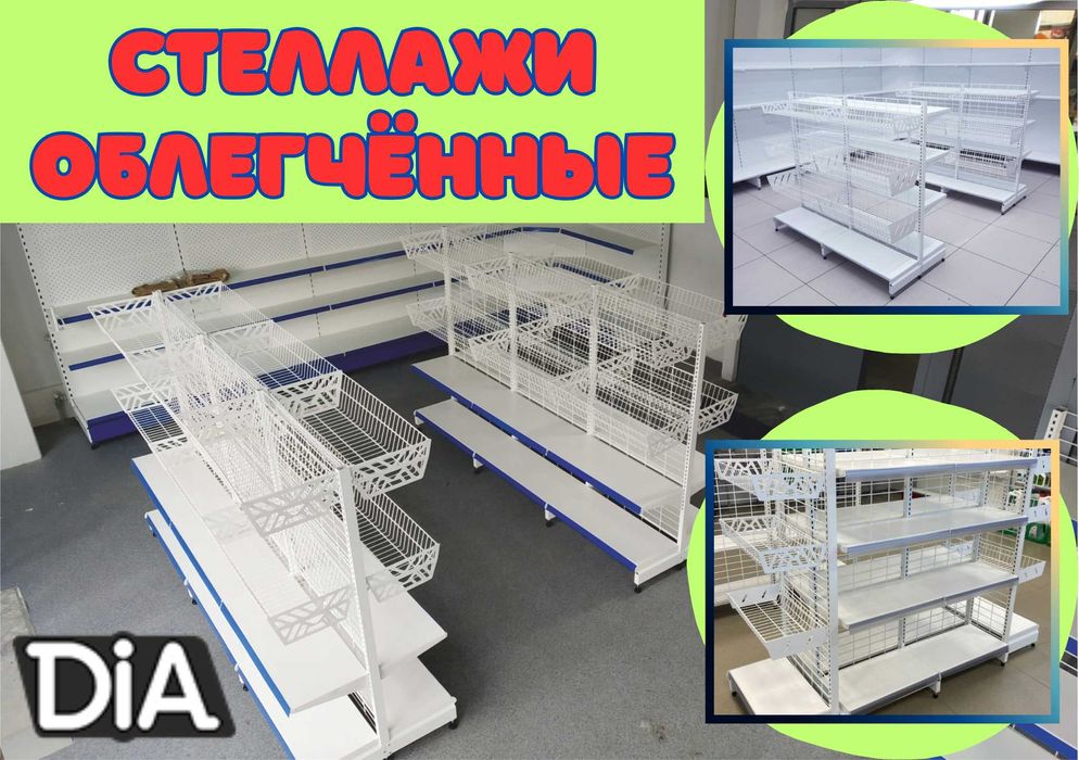 Металлические стеллажи, торговый стеллаж, торговое оборудование, полка