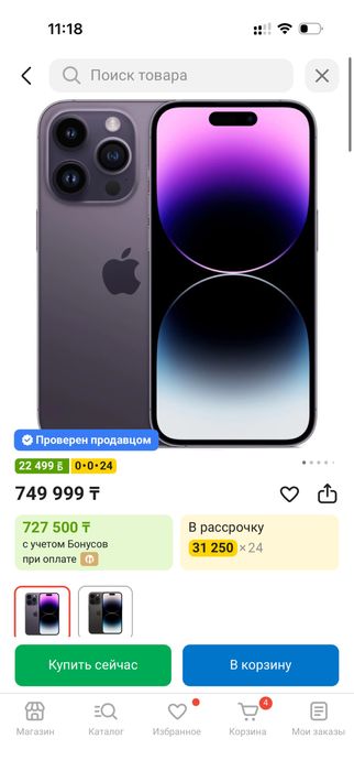 Айфон 14 про макс