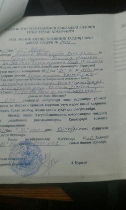 Участка сотилади