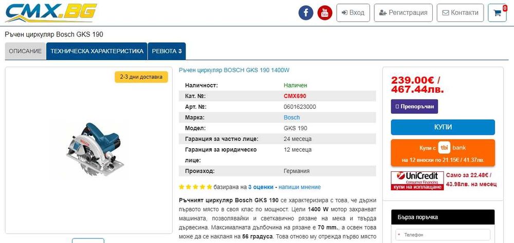 BOSCH GKS 190 - Ръчен циркуляр 1400W 190mm перфектен!