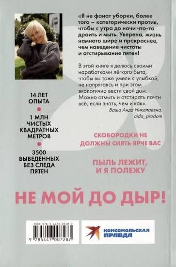 Лёгкость быт и я