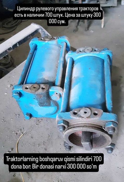 Цилиндр рулевого управления тракторов