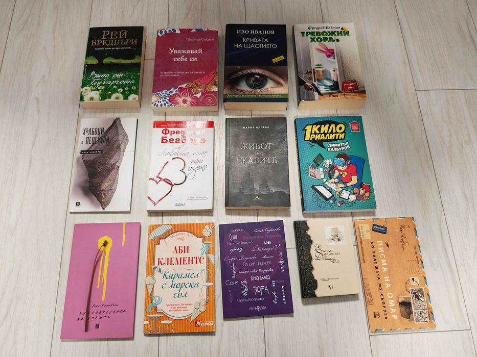 Селекция хитови книги – Бакман, Иво Иванов, Лалева и др.