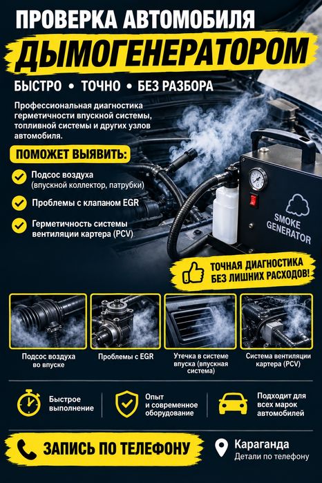 Диагностика Автомобиля Дымогенератором