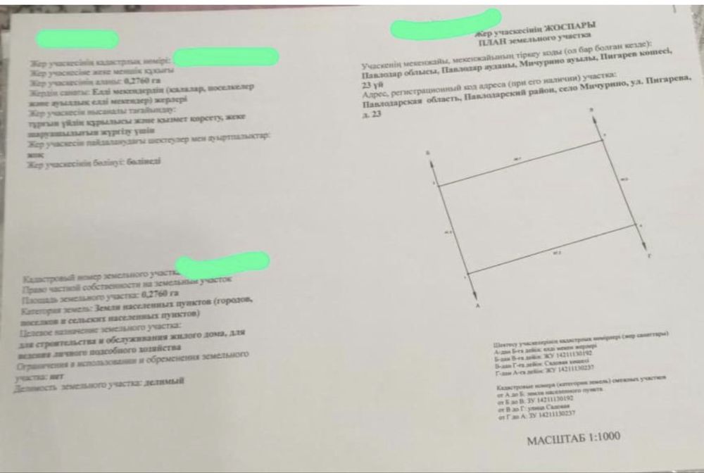 Продам земельный участок