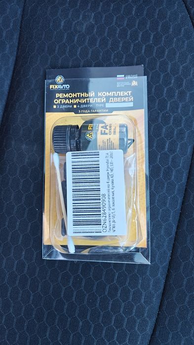 Ремкомплект фиксации дверей elantra 6ad