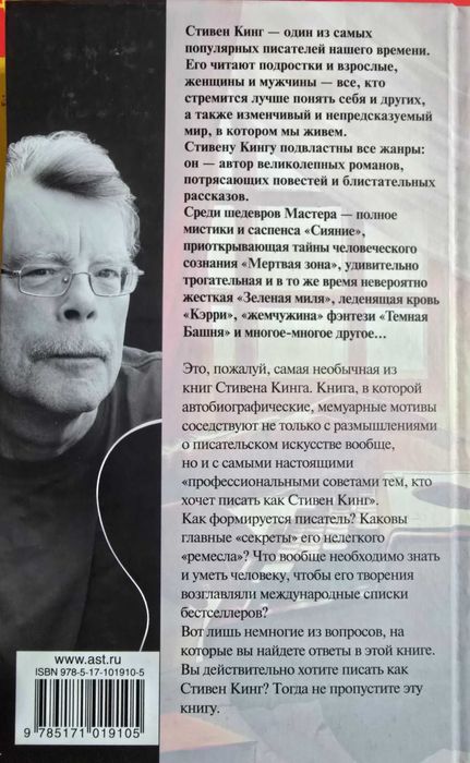 книга "Как писать книги" Стивен Кинг
