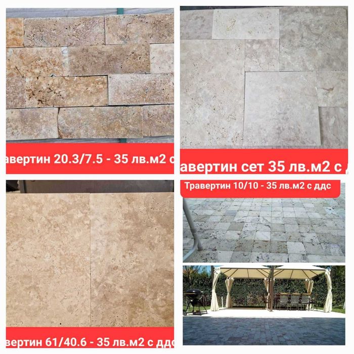 14 модела Травертин от 35 лв.м2 с ддс Промоция