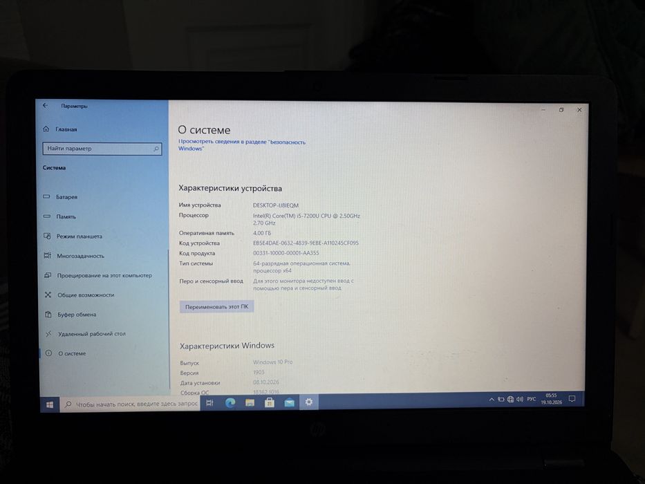 Офисный ноутбук HP