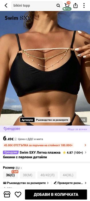 Комплект затворен бански