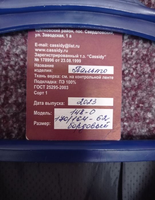 Пальто осень -весна