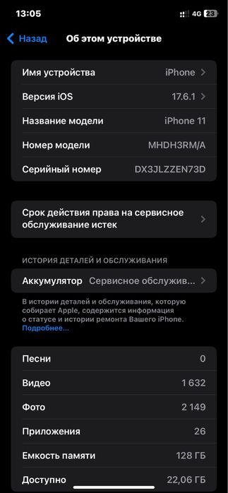 Iphone 11 состояние