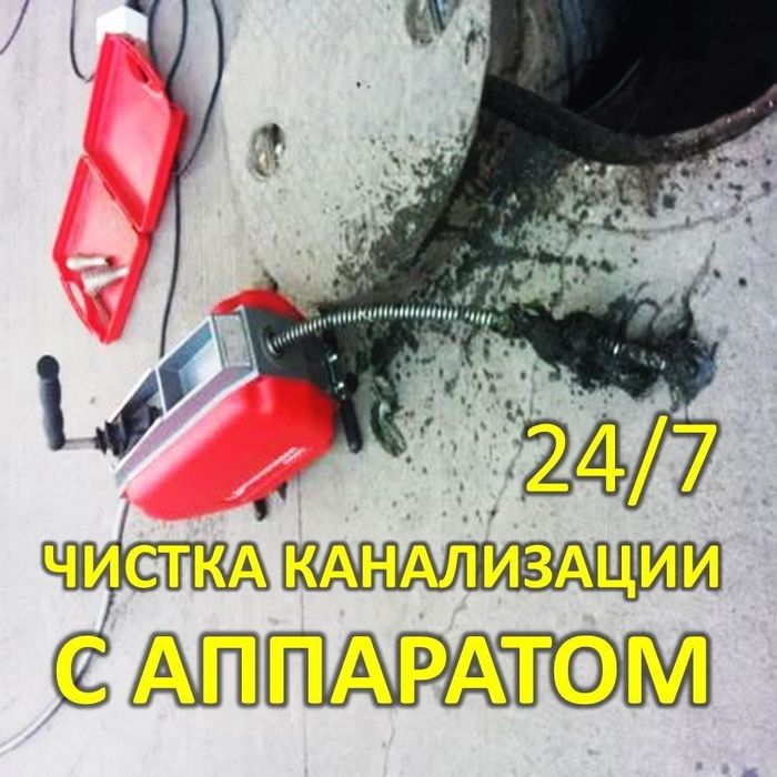 Прочистка чистка канализации с немецким аппаратом г. Атырау и районы