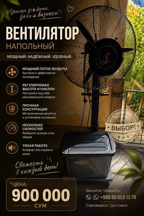 Продаю вентилятор