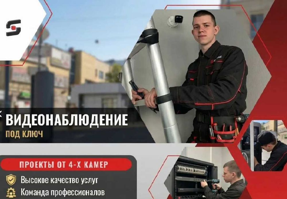 Видеонаблюдение под ключ