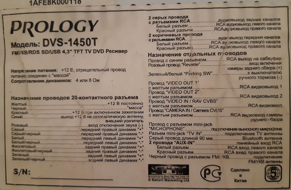 Автомагнитола PROLOGY DVS-1450T