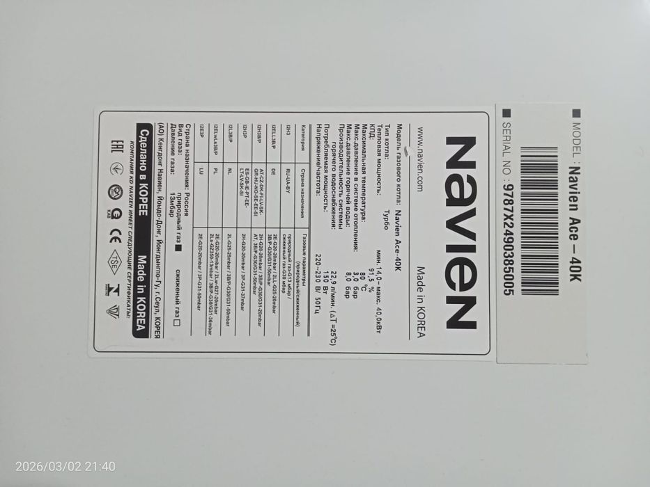 Продаётся газовый котёл havien