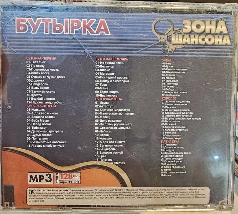 Диски MP3  шансон