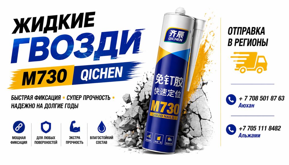Клей для панелей
