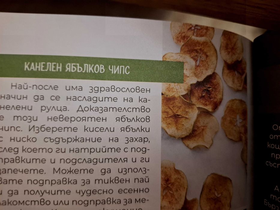 Готварска книга със здравословни рецепти