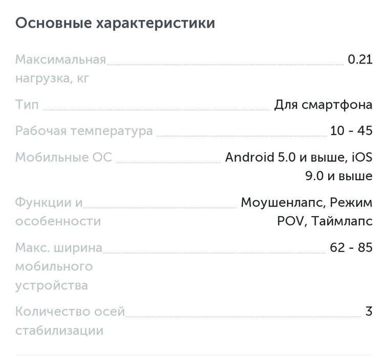 Электронный Стабилизатор для телефона