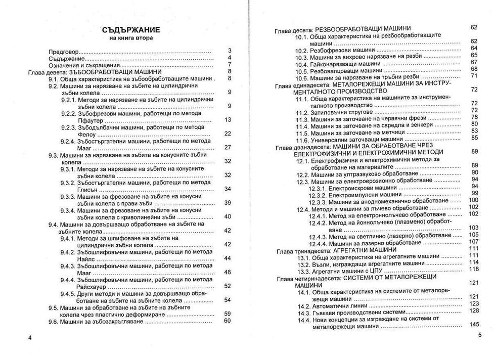 PDF Металорежещи машини част 1 и 2