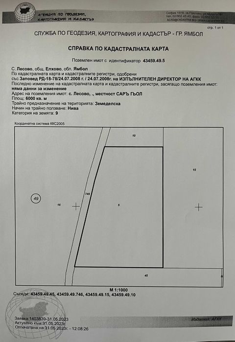 Продава се Парцел в с. Лесово, Област Ямбол - 6000 кв.м за 1 €/кв.м - Снимка #1