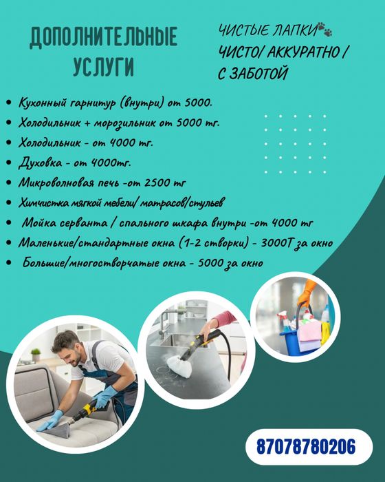 Клининг / Уборка домов и квартир