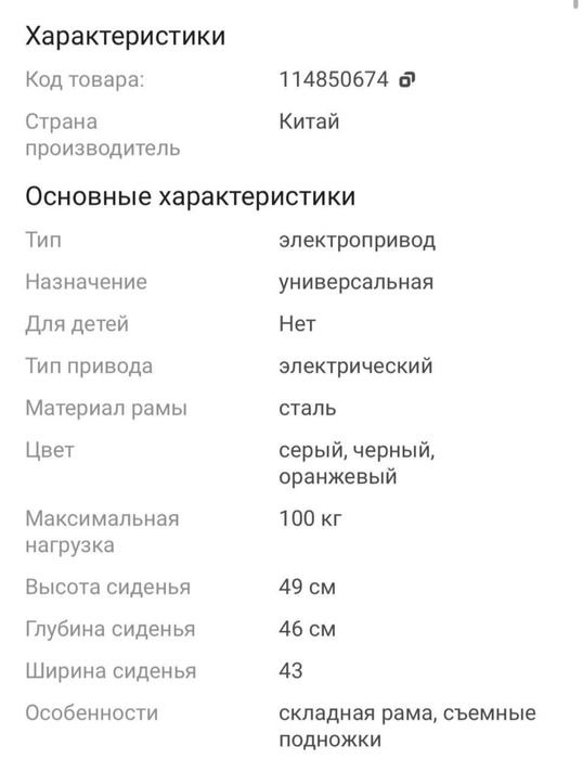 Инвалидное кресло коляска электрическое