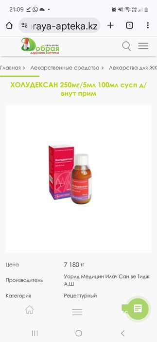 Холудексан лекарства
