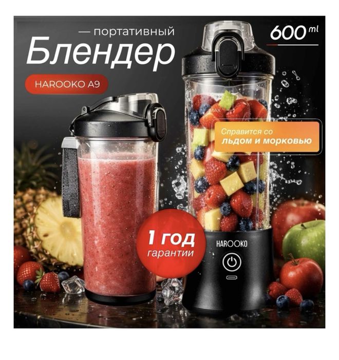 Беспроводной блендер Harooko A9