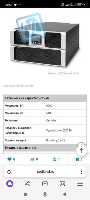 Источник бесперебойного питания