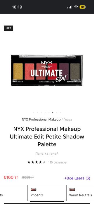 Палетка теней NYX Ultimate