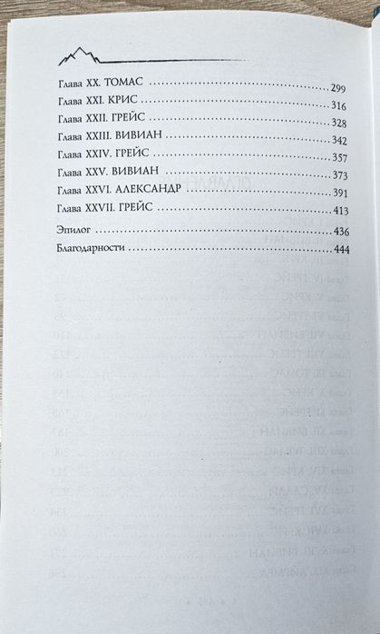 Книга "Дикая охота" Уна Харт