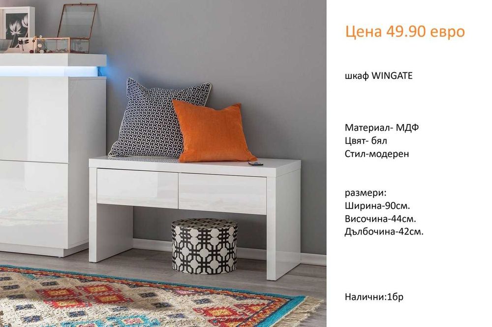 РАЗЧИСТВАМЕ СКЛАДА различни модели шкафове за обувки от 34.90 евро