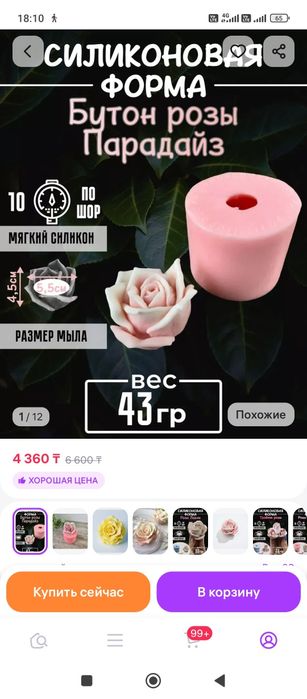 Продам молды для мыловарения или для зефира