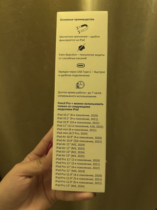 Pensil pro+ для айпада