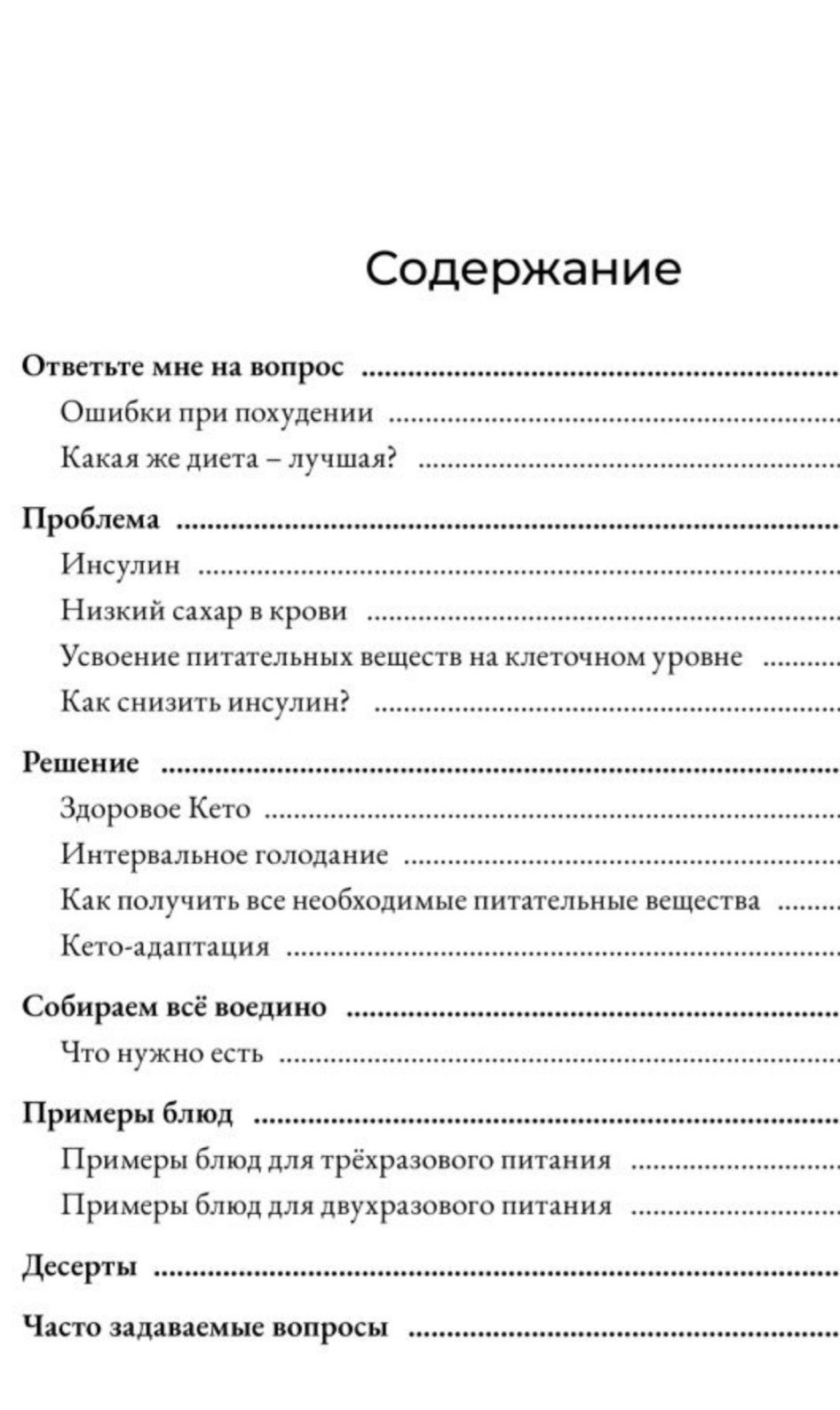 Книга кето диета для похудения доктора Берга: 500 тг. - Книги / журналы  Караганда на Olx